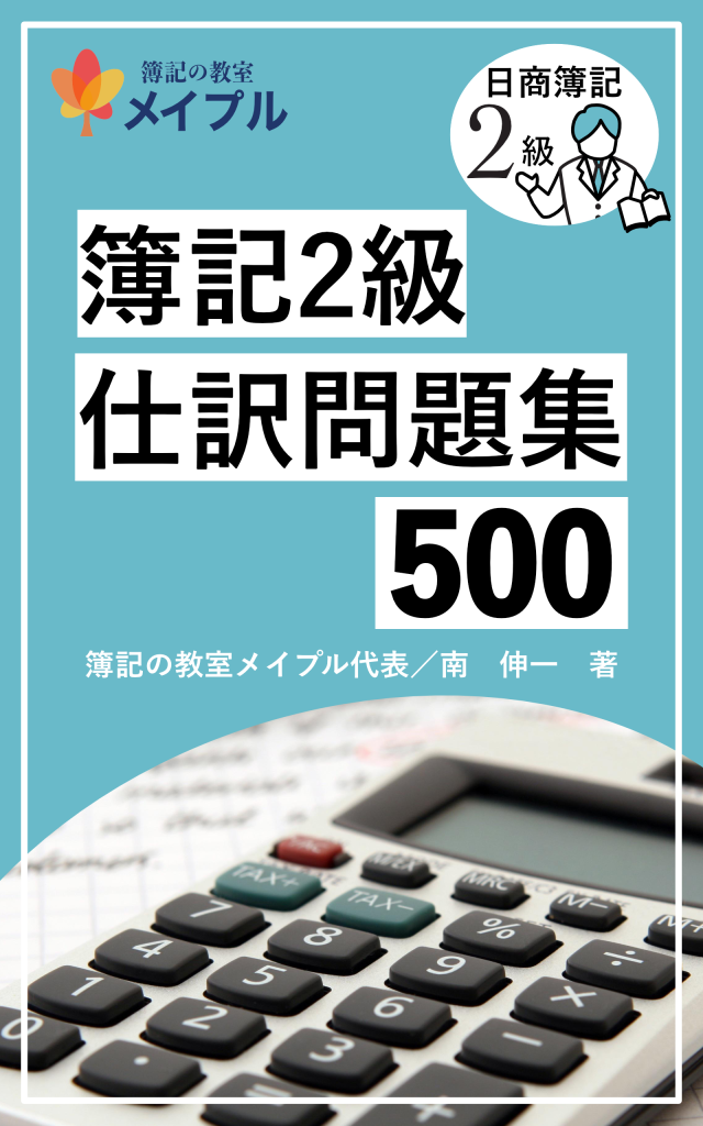 簿記2級仕訳500表紙