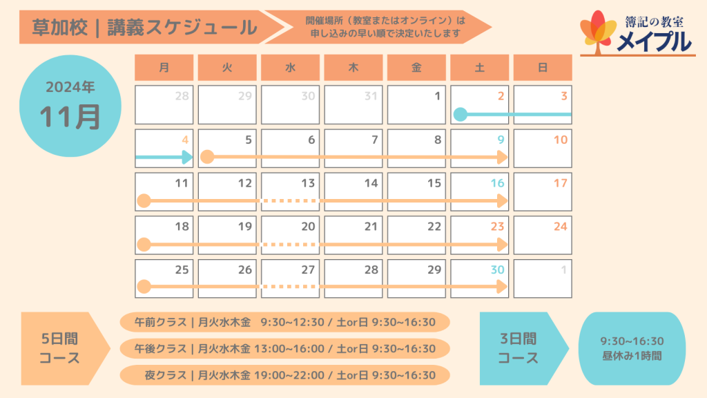 11月スケジュール